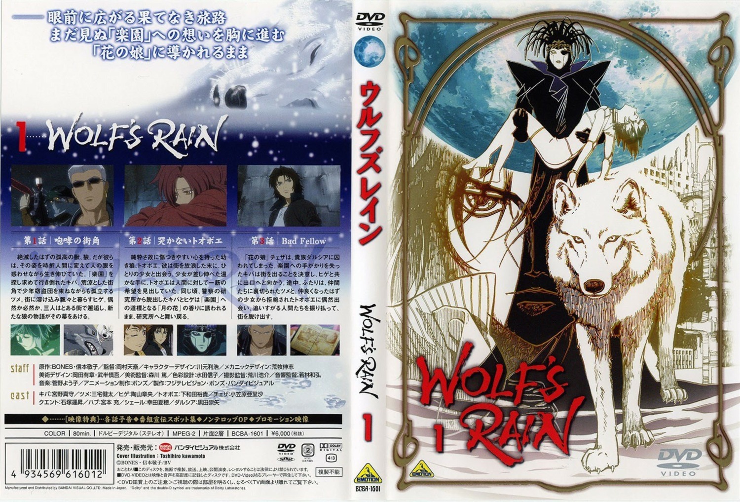 wolf's rain disc cover | #56465 | yande.re